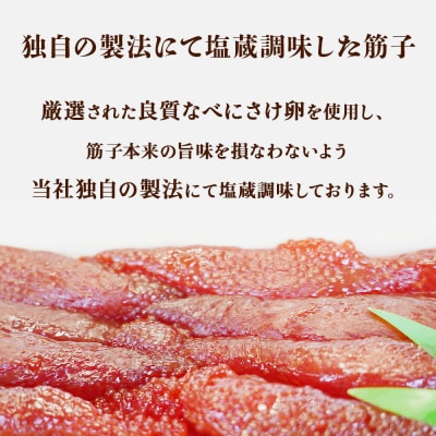 筋子 500g 紅鮭ベニサケ 冷凍 塩蔵調味 濃厚な味わい 石巻市 国内製造