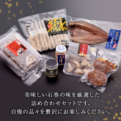 いしのまき元気いちばおススメセット