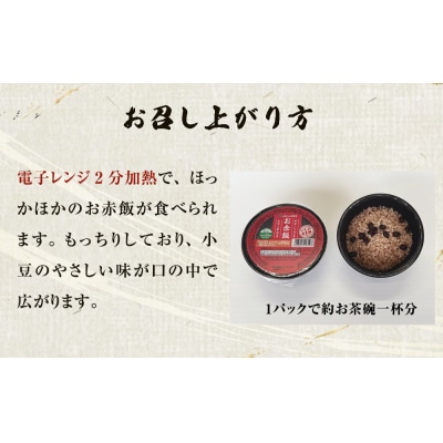 ご飯パック お赤飯 160g×24個 宮城県産 ササニシキ みやこがね 非常食 ローリングストック
