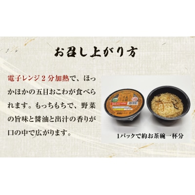 ご飯パック 五目おこわ 160g×24個 宮城県産 ササニシキ みやこがね 非常食 バックごはん