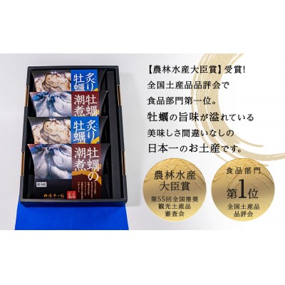 宮城県産「牡蠣セット」お重式 2段 2種8個 冷蔵 牡蠣 かき カキ 牡蠣の潮煮 炙り牡蠣 石巻市