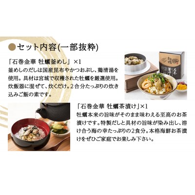 お重式「牡蠣のご飯ギフト+至高のわかめギフト」2段