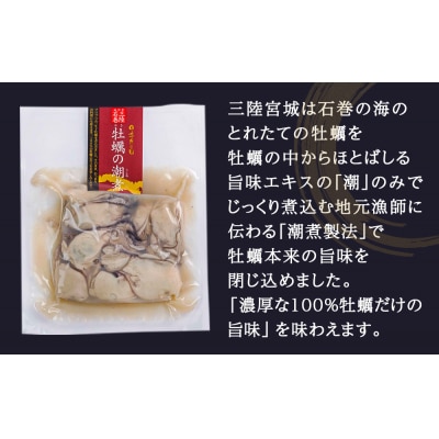 牡蠣 宮城県産 牡蠣の潮煮 130g 10個セット 冷凍 宮城 石巻 カキ かき レトルト 惣菜
