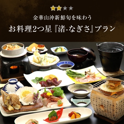 島周の宿 さか井 ペア宿泊券 一泊二食付き 「渚」プラン 宿泊 宿泊券 ペア ホテル 母の日 父の日