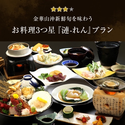 島周の宿 さか井 ペア宿泊券 一泊二食付き 「漣」プラン 宿泊 宿泊券 ペア ホテル 母の日 父の日
