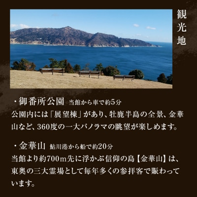 島周の宿 さか井 ペア宿泊券 一泊二食付き 「漣」プラン 宿泊 宿泊券 ペア ホテル 母の日 父の日