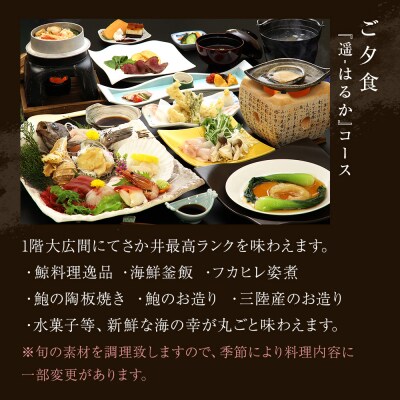 島周の宿 さか井 ペア宿泊券 一泊二食付き 「遥」プラン 宿泊 宿泊券 ペア ホテル 母の日 父の日