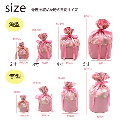 骨壷カバー (2寸用) ストライプピンク