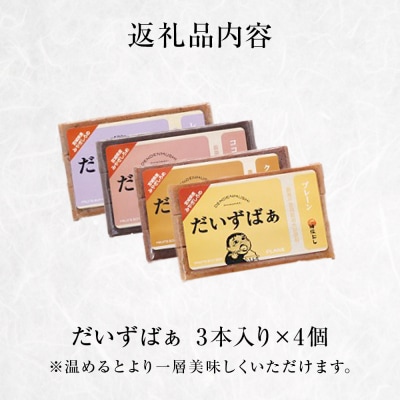 だいずばぁ 3本入り× 4個 12本入 プロテインバー 大豆バー グルテンフリー 砂糖不使用 石巻市