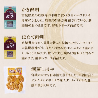 水月堂 人気定番5種セット 常温 ほや酔明 かき酔明 ほたて酔明 酒蒸しほや ホヤ 海鞘 牡蠣 帆立
