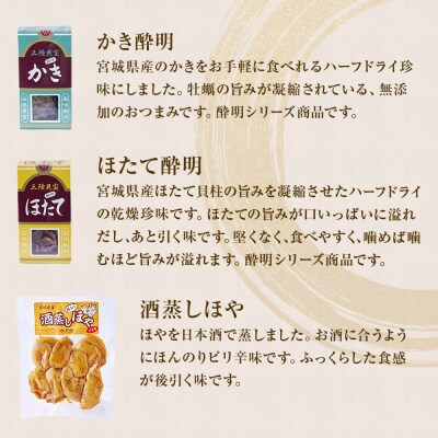 水月堂 人気定番5種セット 常温 ほや酔明 かき酔明 ほたて酔明 酒蒸しほや ホヤ 海鞘 牡蠣 帆立