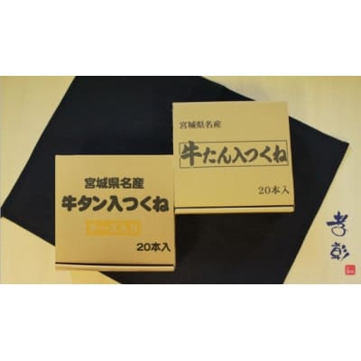 牛タン入つくね 2種40本 冷凍 牛たん入つくね 牛たんつくねチーズ入り BBQ 焼き鳥 簡単調理