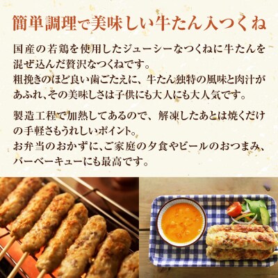 牛たん入つくね 100本(10本×10)冷凍 牛タン つくね串 大容量 小分け BBQ 簡単調理