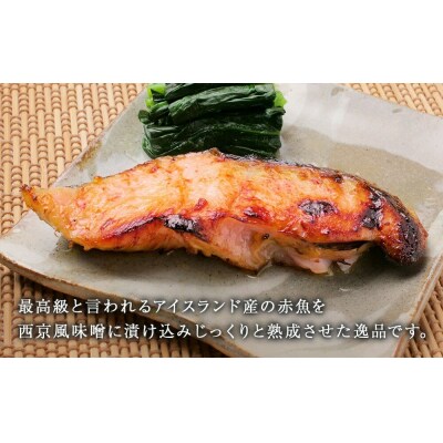 赤魚 西京漬け 21枚(3切×7)冷凍 魚 切身 西京焼き 焼き魚 焼魚 漬魚 小分け 宮城県 石巻