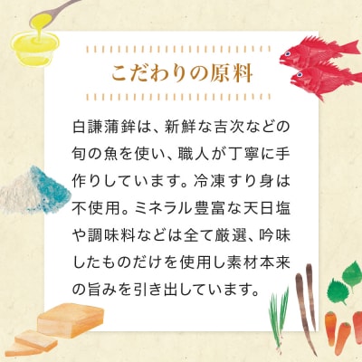 白謙 笹かまぼこ 5種詰合せ 笹かま しらけん 白謙かまぼこ 蒲鉾 かまぼこ 練り物 贈答用 お中元