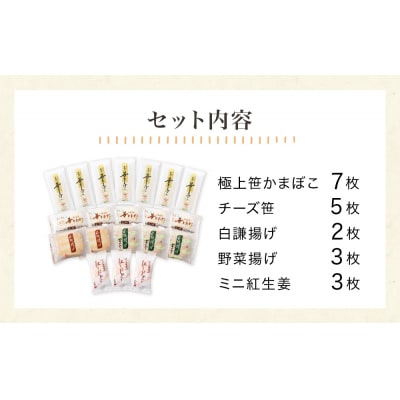 白謙 笹かまぼこ 5種詰合せ 笹かま しらけん 白謙かまぼこ 蒲鉾 かまぼこ 練り物 贈答用 お中元