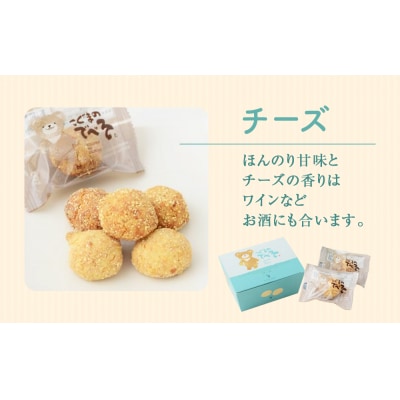 こぐまのでべそ6個入　チョコ&チーズ