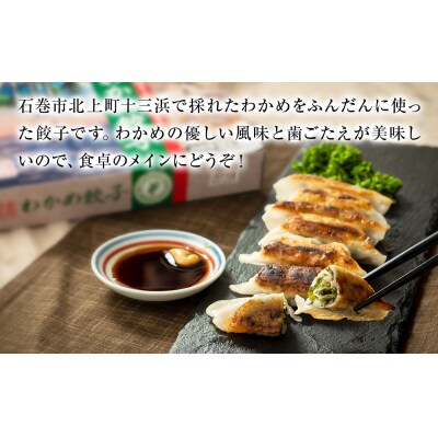 わかめ餃子　48個セット