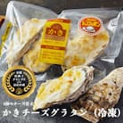牡蠣 宮城県産 かきチーズグラタン 18個(3個×6)冷凍 小分け お惣菜 石巻市 まるたか水産