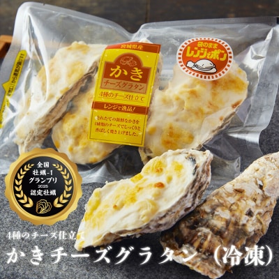 牡蠣 宮城県産 かきチーズグラタン 18個(3個×6)冷凍 小分け お惣菜 石巻市 まるたか水産