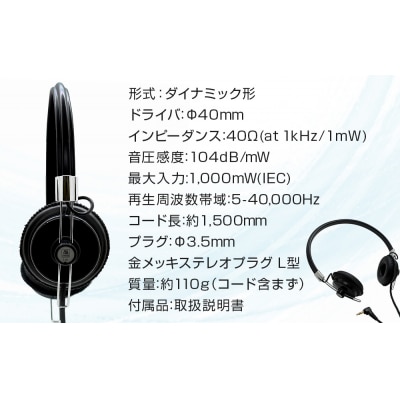 アシダ音響 音楽用ヘッドホン(黒)ST-90-05-K 有線 日本製 音楽用 ヘッドフォン 国産