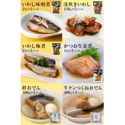 惣菜 こだわりお魚惣菜特盛 13種セット 常温保存 魚 レトルト いわし 金華サバ おでん 和食