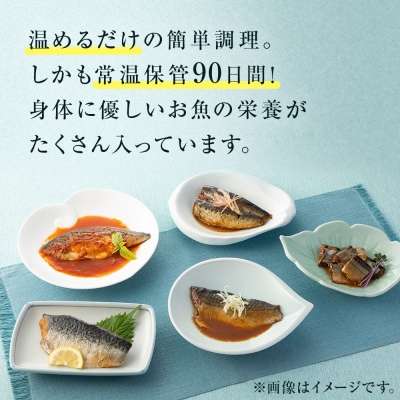 惣菜 魚 三陸石巻・感謝のお魚 惣菜セット 常温 化学調味料無添加 サバ 金華さば いわし かつお 