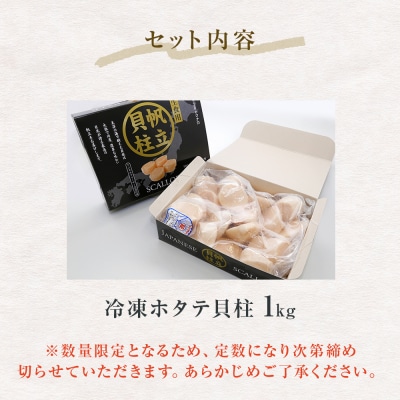 【先行受付】宮城県産冷凍ホタテ貝柱1kg 肉厚 帆立 貝柱 生食 ほたて 海鮮