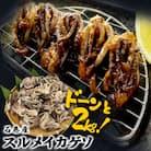 いか 〈 訳あり 〉宮城県産 スルメイカ ゲソ 2kg 冷凍 国産 スルメイカ いか 下足 石巻応援