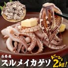いか 〈 訳あり 〉宮城県産 スルメイカ ゲソ 2kg 冷凍 国産 スルメイカ いか 下足 石巻市