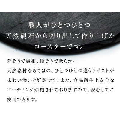 【雄勝石】コースター丸　2枚組