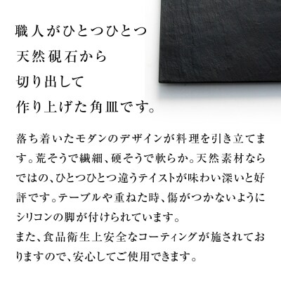 【雄勝石】石皿270×120 雄勝石 玄昌石 食器 石皿 270×120×6mm シリコン脚付き お