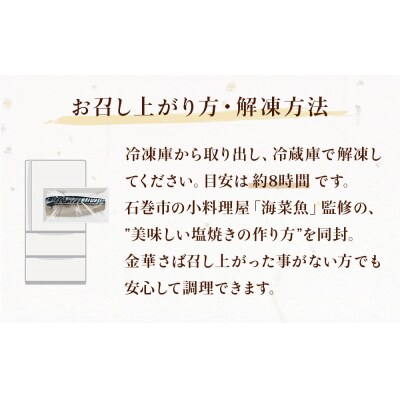 サバ 金華さば 堪能セット 3種 冷凍 石巻産 惣菜 鯖 サバ 塩さば しめ鯖 味噌漬け
