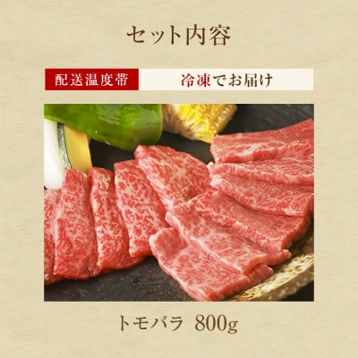 仙台牛 カルビ 800g
