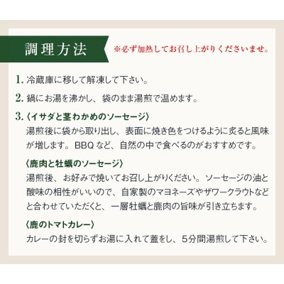 ナチュラルジビエシャルキュトリーお試しセット