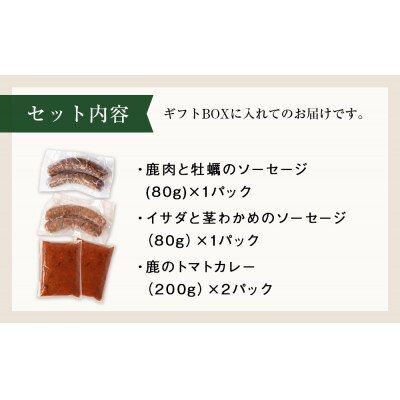 ナチュラルジビエシャルキュトリーお試しセット