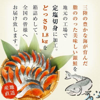 【訳あり】鮭 切り身 国産 銀鮭 1.8kg さけ 冷凍 不揃い 家庭用 サーモン 塩鮭 石巻応援