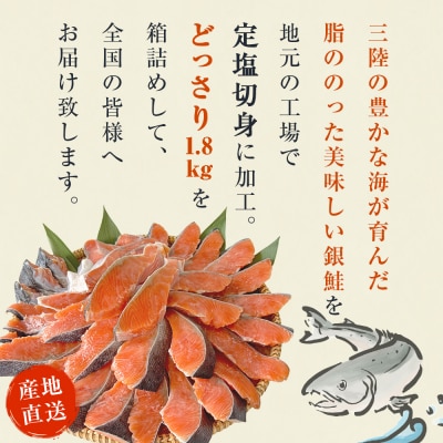 【訳あり】鮭 切り身 国産 銀鮭 1.8kg さけ 冷凍 不揃い 家庭用 サーモン 塩鮭 石巻市