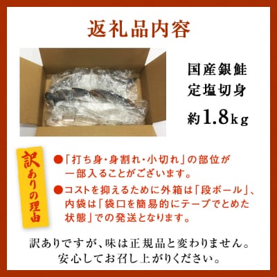 【訳あり】鮭 切り身 国産 銀鮭 1.8kg さけ 冷凍 不揃い 家庭用 サーモン 塩鮭 石巻応援