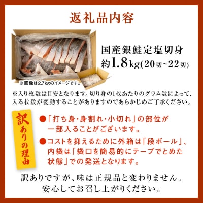 【訳あり】鮭 切り身 国産 銀鮭 1.8kg さけ 冷凍 不揃い 家庭用 サーモン 塩鮭 石巻市