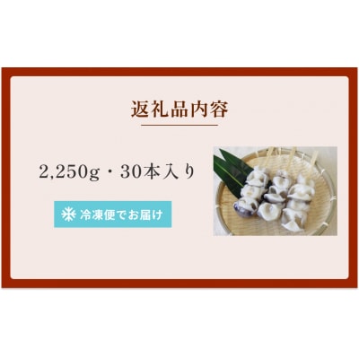 宮城県産真いか軟骨串(30本入り)・バーベキューBBQ