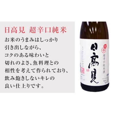日本酒 石巻産特選酒セット 720ml 3本 墨廼江 日高見 飲み比べ 宮城県 石巻市