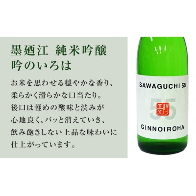 日本酒 石巻産特選酒セット 720ml 3本 墨廼江 日高見 飲み比べ 宮城県 石巻市
