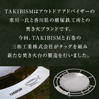 焚火台 TAKIBISM JIKABI M ISHINOMAKI ソロキャン アウトドア 軽量 国産