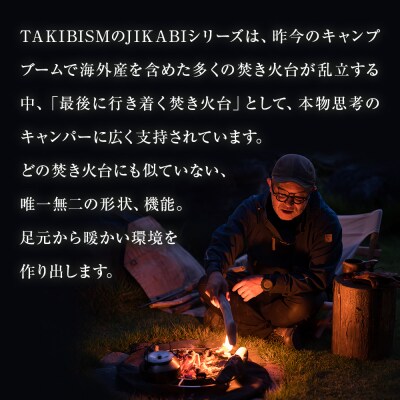 焚火台 TAKIBISM JIKABI M ISHINOMAKI ソロキャン アウトドア 軽量 国産