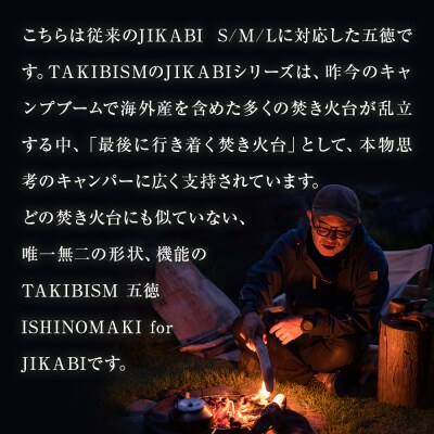 TAKIBISM 五徳 ISHINOMAKI for JIKABI 折りたたみ脚式 日本製