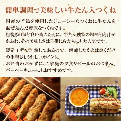 牛たん入つくね 2種(つくね 30本・団子 400g)冷凍 ヤマサコウショウ つくね串 肉団子 石巻