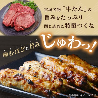 牛たん入つくね 2種(つくね 30本・団子 400g)冷凍 ヤマサコウショウ つくね串 肉団子 石巻