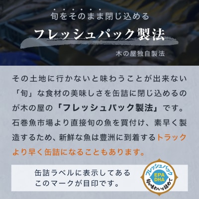 サバ缶 イワシ缶 青魚 5種24缶セット 食べ比べ 石巻市 鯖 いわし 水煮 味噌煮 常温 長期保存