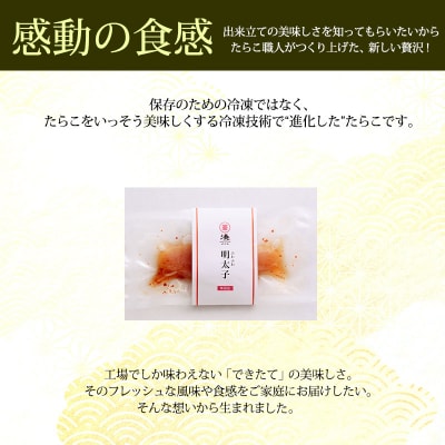 石巻　ふわふわ無添加明太子4本セット